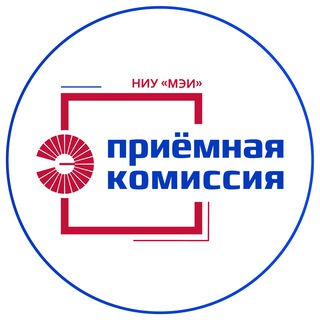 Приёмная комиссия НИУ МЭИ
