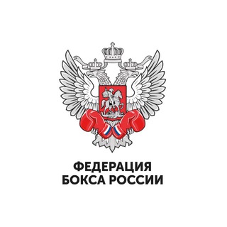 Федерация Бокса России ✔