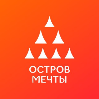 ✨Остров Мечты✨ ✔