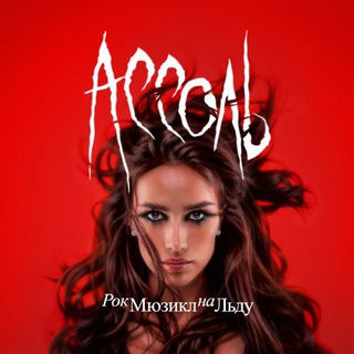 Алина Загитова ✔