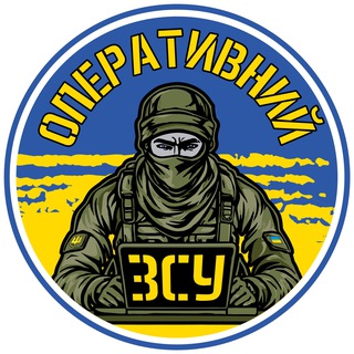 Оперативний ЗСУ