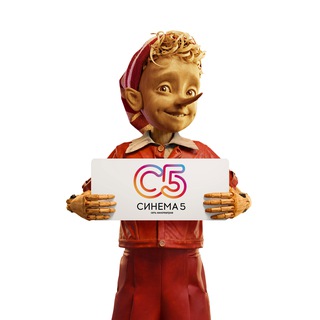 "Синема 5" сеть кинотеатров