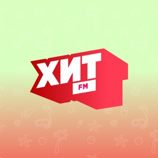 Радио Хит FM ✔