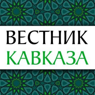 Вестник Кавказа