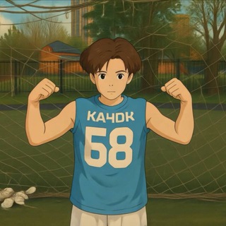 Качок с Характером