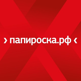 ПАПИРОСКА.РФ
