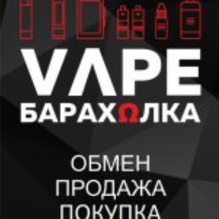 Vape Барахолка Пятигорск/Ессентуки/Кисловодск/Ставрополь/Невинномысск/Минеральные-Воды/Железноводск/Иноземцево/Буденновск/Михайл