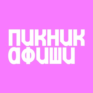 Пикник Афиши x Сбер