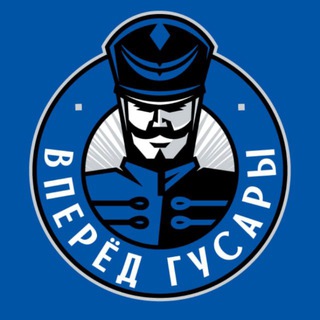 Гусар впереди🔝 Динамо Москва ⚪️🔵