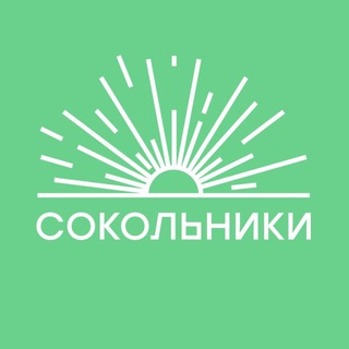 Парк «Сокольники» ✔
