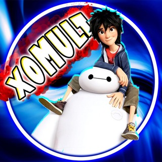 XОMULT // МУЛЬТФИЛЬМЫ | МУЛЬТИКИ