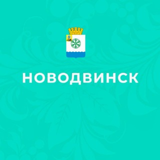 Новодвинск