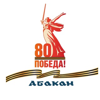 Абакан официальный