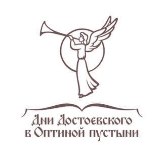 Дни Достоевского в Оптиной пустыни