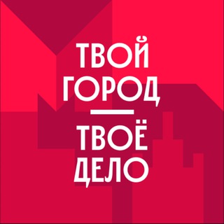 Работа в Правительстве Москвы