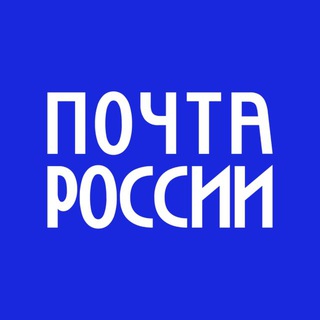 Почта России ✔