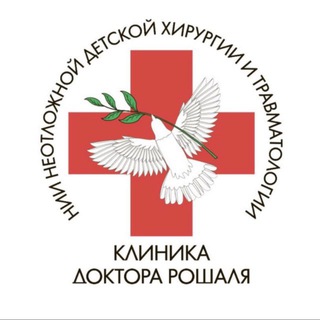 Клиника доктора Рошаля