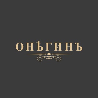 Фитнес-клубы «Онегинъ»