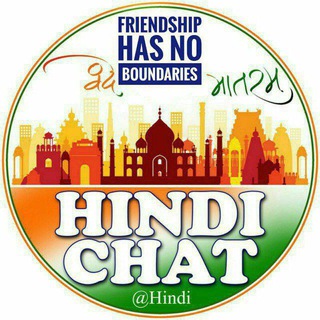 Hindi chat - हिंदी गपशप