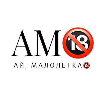 АЙ, МАЛОЛЕТКА🔞 ПЕРЕХОДНИК