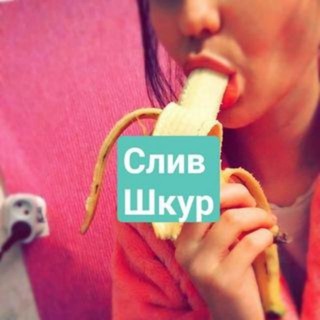 Слив шкур Одесса