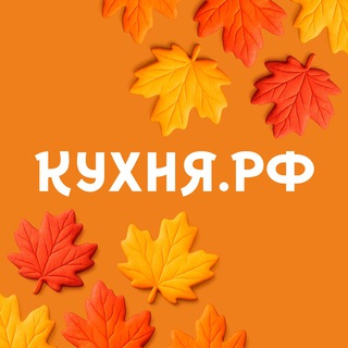 КУХНЯ.РФ