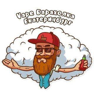 Vape Барахолка Екатеринбург (ЕКБ) | Вейп