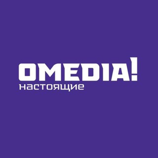 OMEDIA! | Сургут 24| О, Сургут! ✔