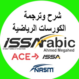 ISSARABIC - PERSONAL TRAINER COURSES