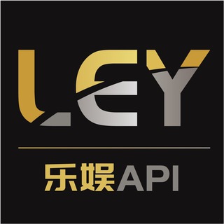 LEY API 线路|乐娱 API 接口