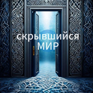 "Скрывшийся Мир". СПЕЦИАЛИСТ.