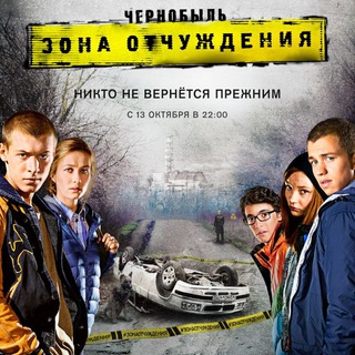 Чернобыль: Зона отчуждения (Все серии) 720