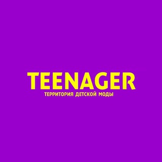 teenager_chita - территория детской моды