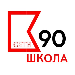 ГБОУ Школа №90