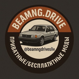 BeamNG Drive приватные/ бесплатные моды