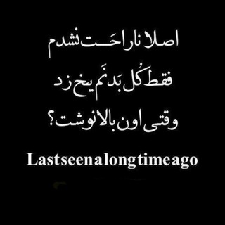 last seen a long time ago