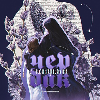 чердак с историями | книги 18+