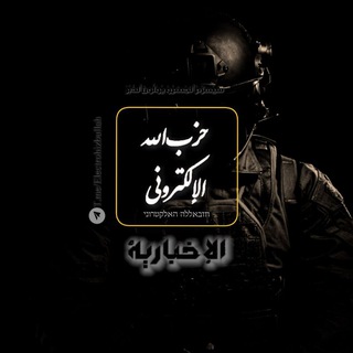 حزب الله الإلكتروني