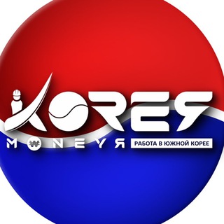 Работа в Южной Корее | KoreaMoneya.ru