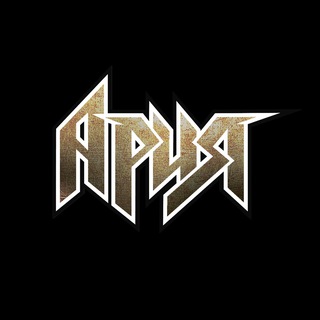 Группа AРИЯ ✔