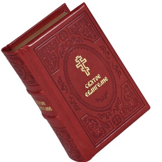 Евангелие на сегодня | Евангельские и апостольские чтения на сегодня