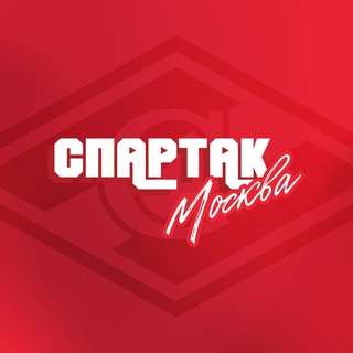 ХК «Спартак» Москва ✔