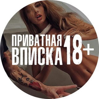 Вписки и сливы 18+