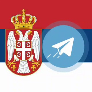 Телеграм Србија • Telegram Srbija
