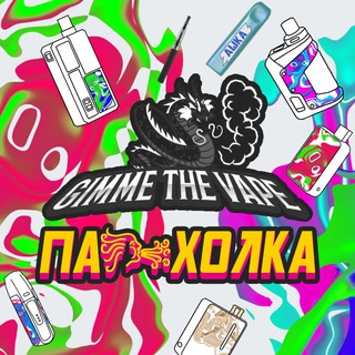 Парохолка Новороссийск (Вейп барахолка подов)