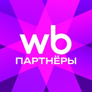 WB Партнёры