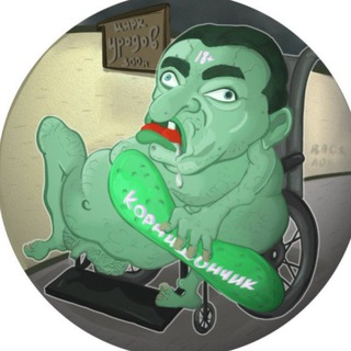 КОРНИШОНЧИК 18+