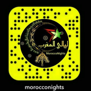 ليالي المغرب
