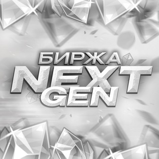 Nextgen | Биржа нфт