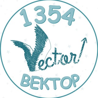 Школа 1354 "Вектор"